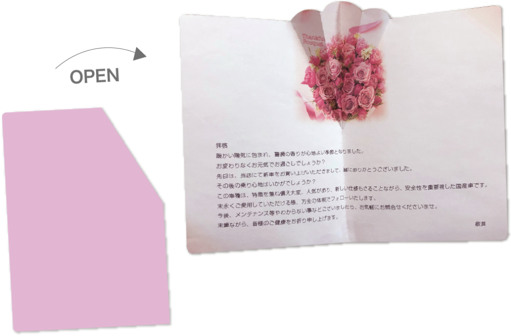 メンテナンス促進POPアップDM