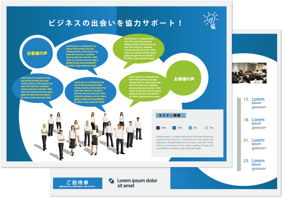 商業展示会告知2つ折圧着DM