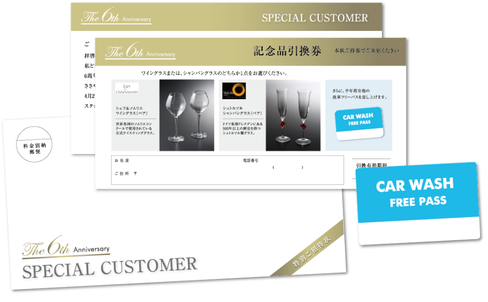 VIP向け来店促進DM