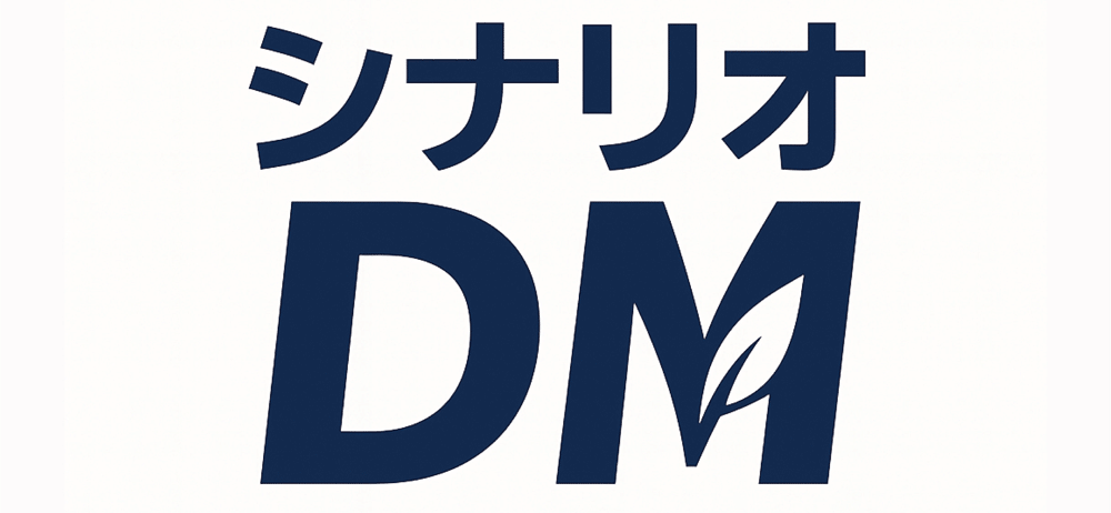 「アクションDM」：反応・即アクション誘導型のDM施策