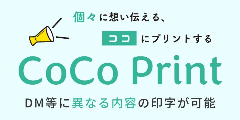 CoCo print（ココプリント）