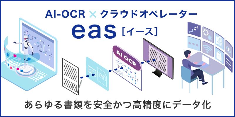 eas（イース）