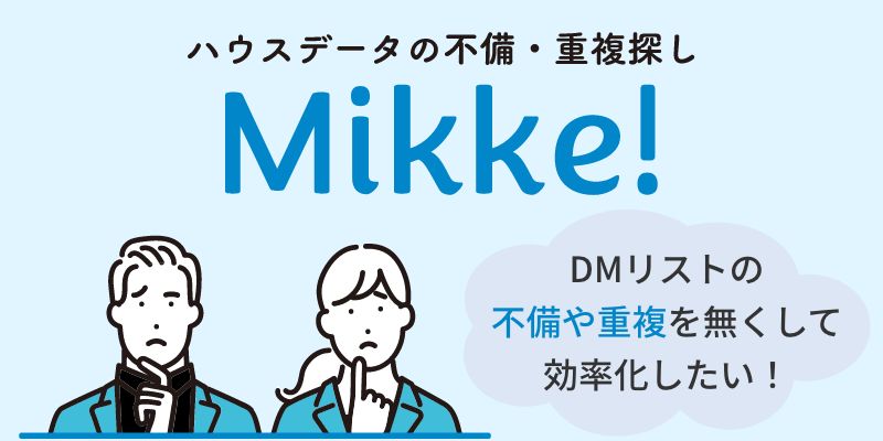 Mikke!（ミッケ）